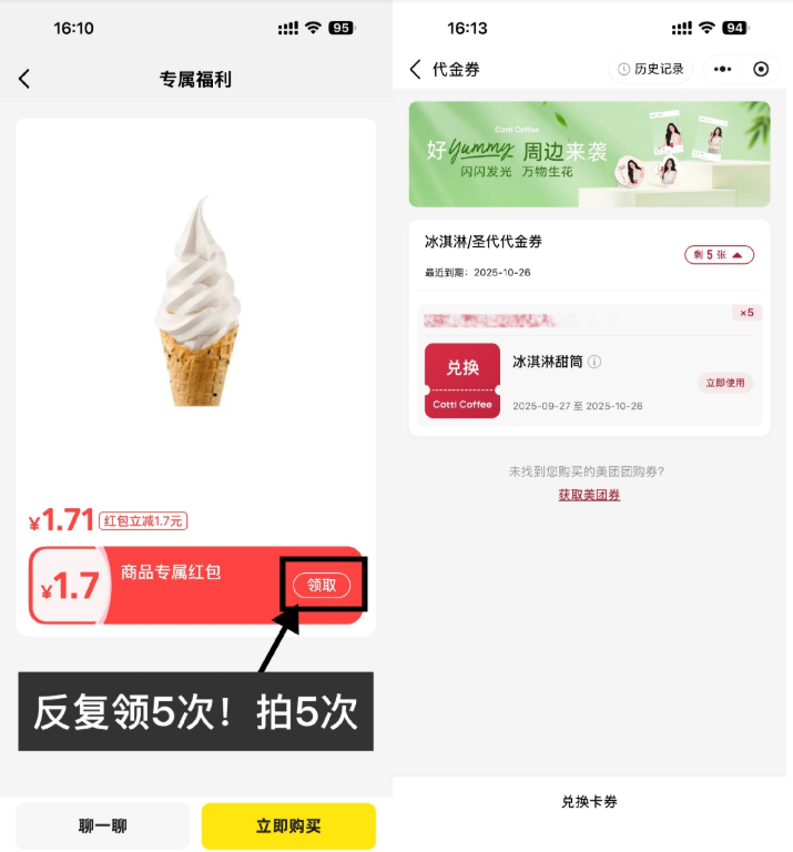 闲鱼0.01亓撸库迪咖啡冰淇淋