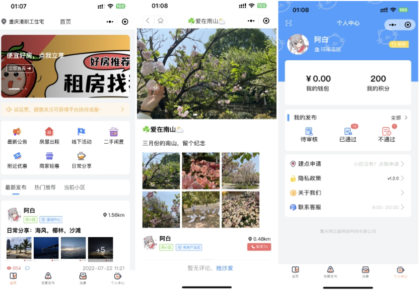 同城论坛发布社区系统源码 二手闲置 房屋出租 全开源
