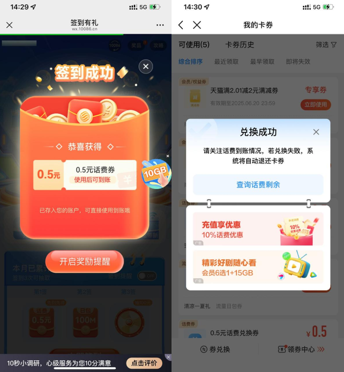 移动用户签到领0.5元话费券