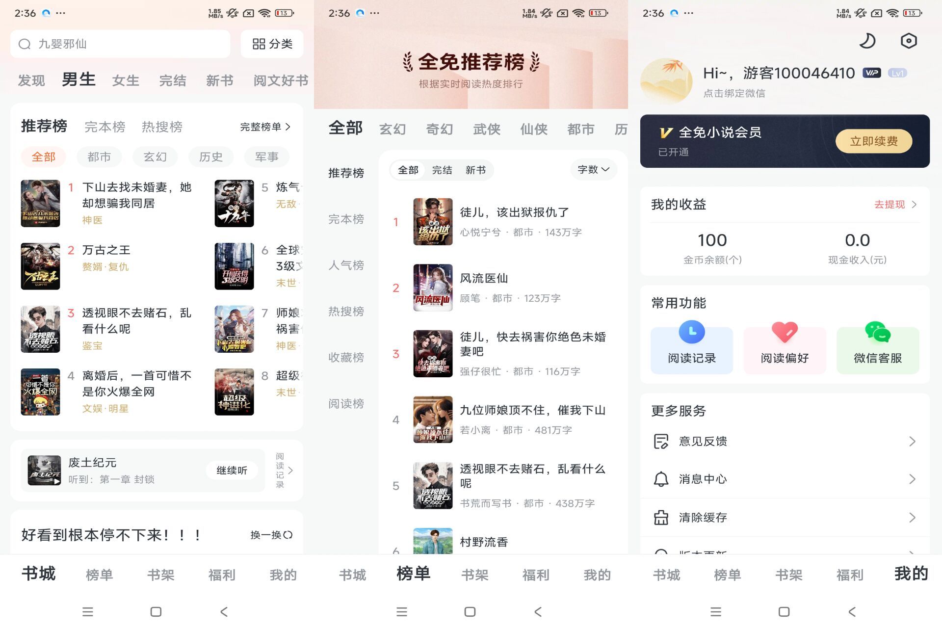 【全免小说】2.7.5 提供海量小说资源 精简无广