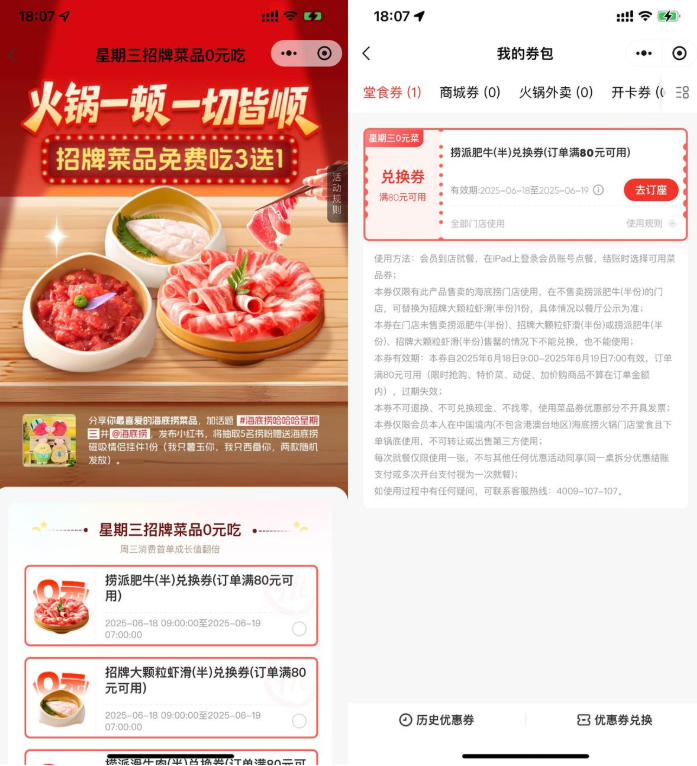 海底捞领周三半份菜品兑换券