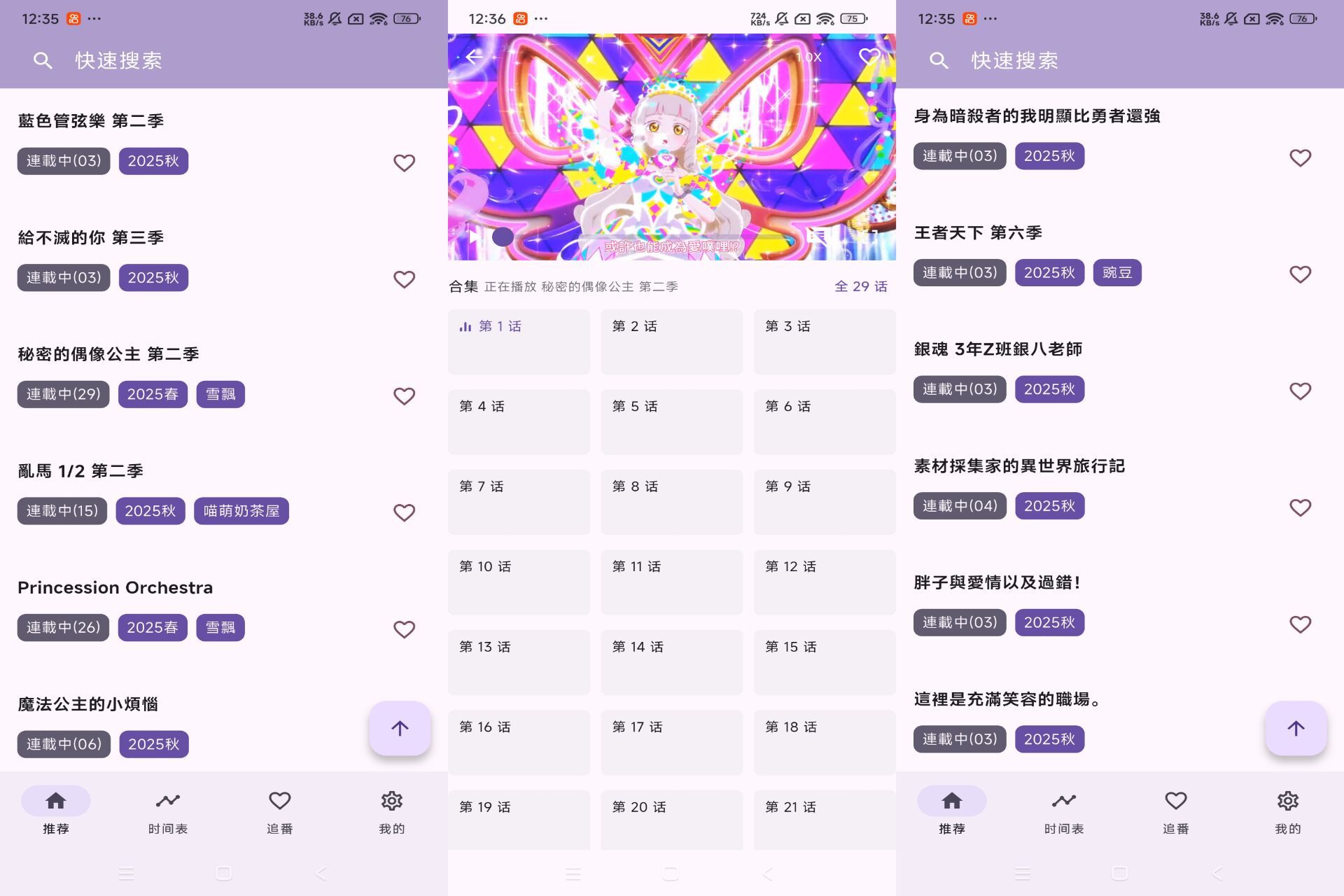 【oneAnime】1.4.2 动漫追番神器 资源丰富