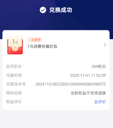 电信1元话费积分换