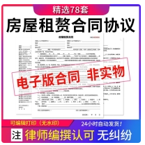 房屋租赁合同模板word电子版房东责任协议出租房个人住房商铺