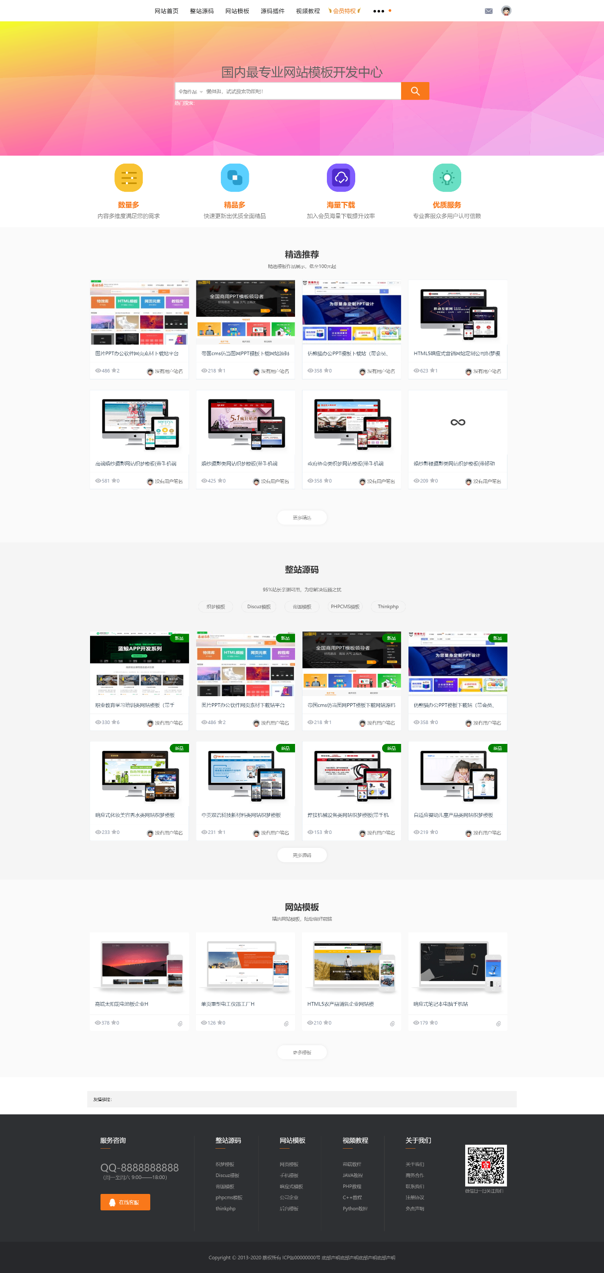 织梦素材网源码资源下载站源码带用户中心和VIP充值金币下载程序