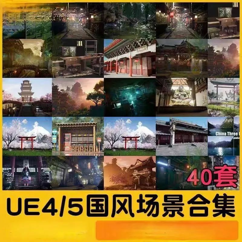 UE5虚幻4 40套中国风古风日式宫殿寺庙山脉古建筑仙侠武侠场景