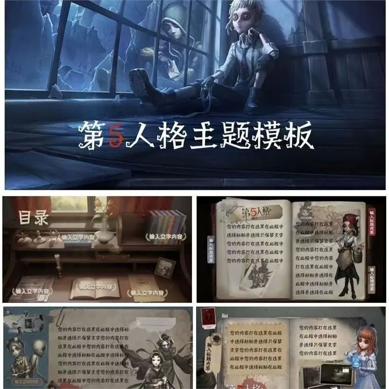 第五人格主题创意PPT,19页,有背景音乐