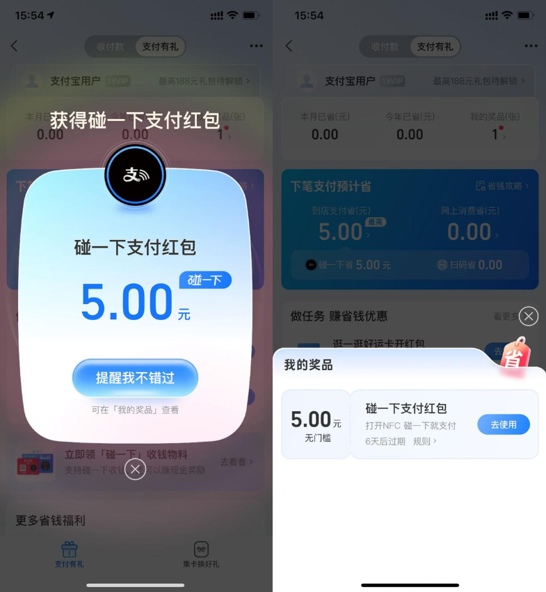 支付宝领取2~5亓碰一下红包