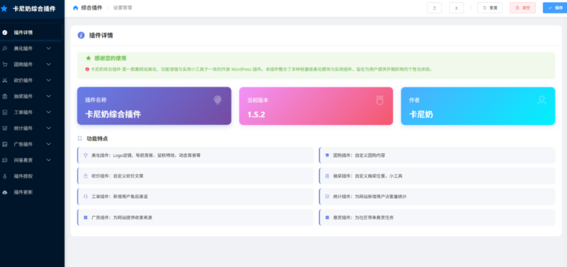 子比主题综合插件-八合一:砍价、团购、抽奖、统计、工单等