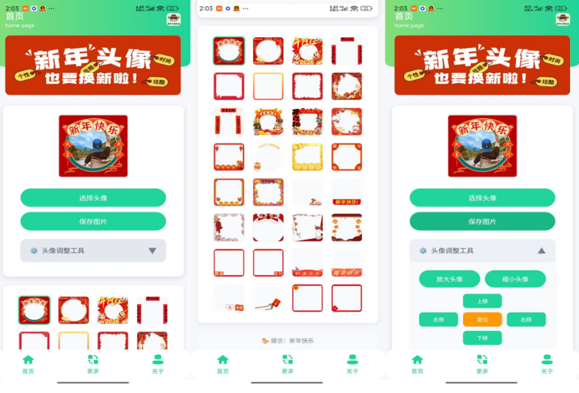 新年头像制作器 