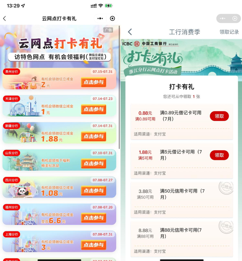 工行云网点浏览打卡领立减金