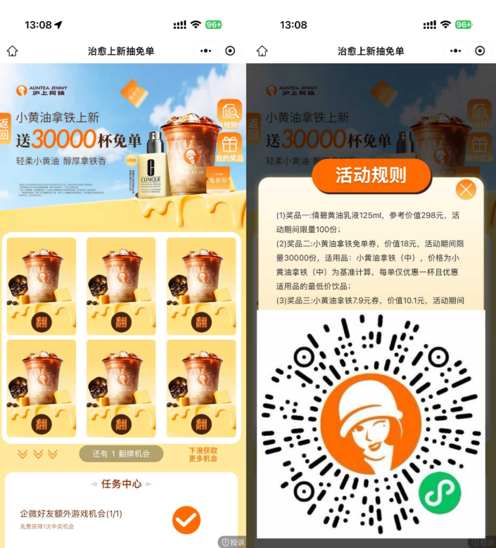 沪上阿姨抽3万张咖啡免单券