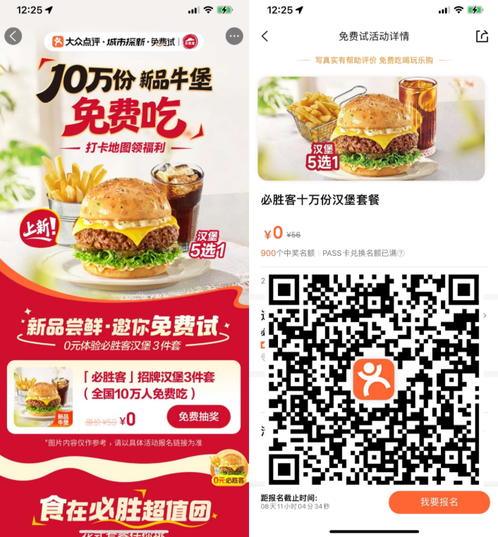 大众点评抽10万份必胜客免单