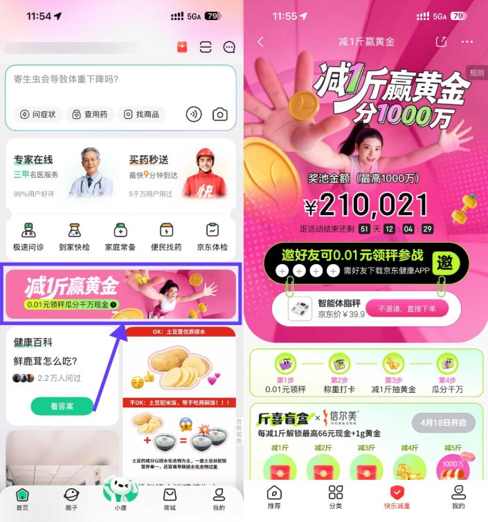 京东健康邀4人0.01亓领体脂秤