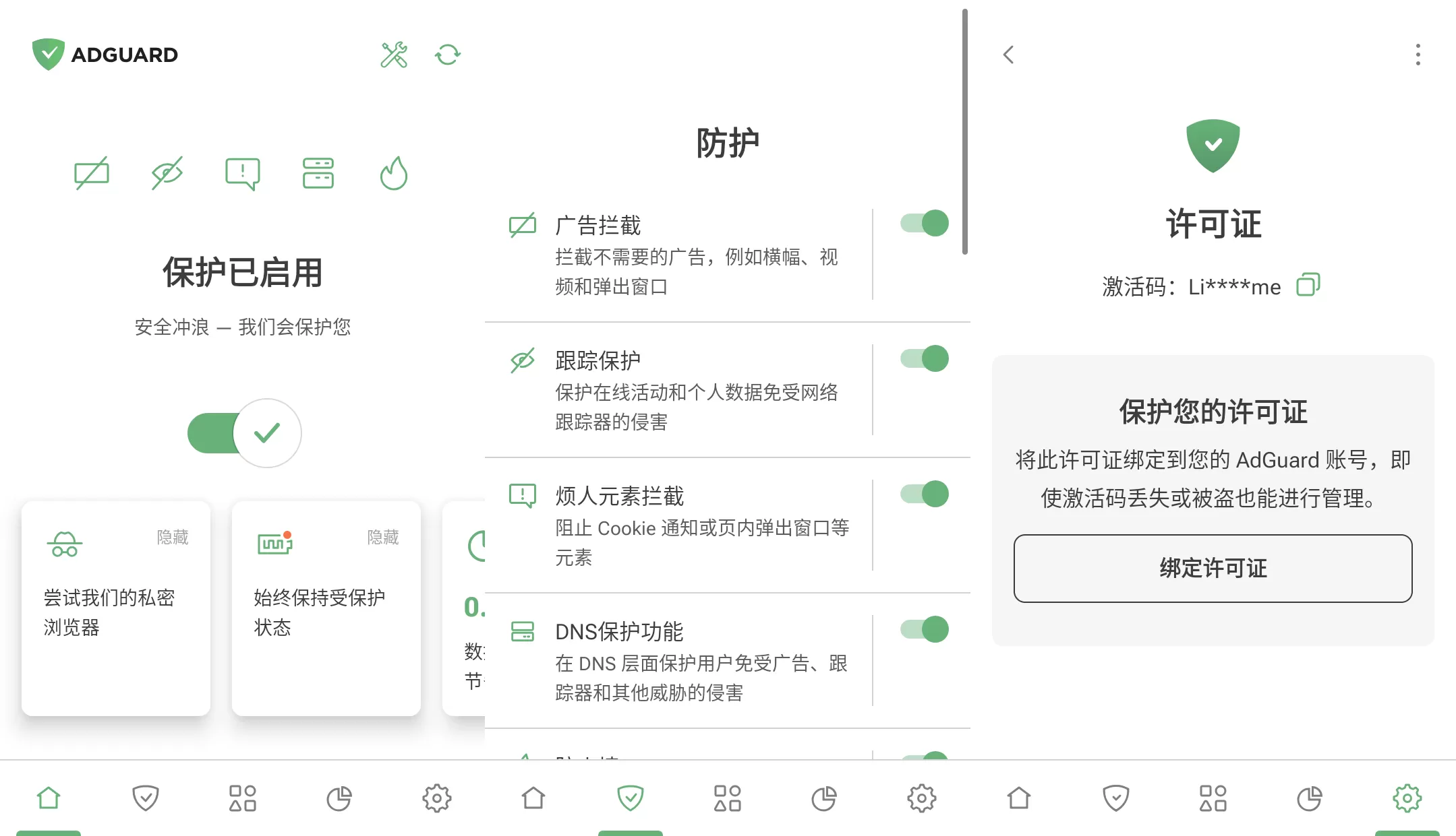AdGuard广告拦截器 v4.14.48 破解永久订阅版