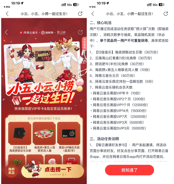 网易云音乐抽取3~365天会员