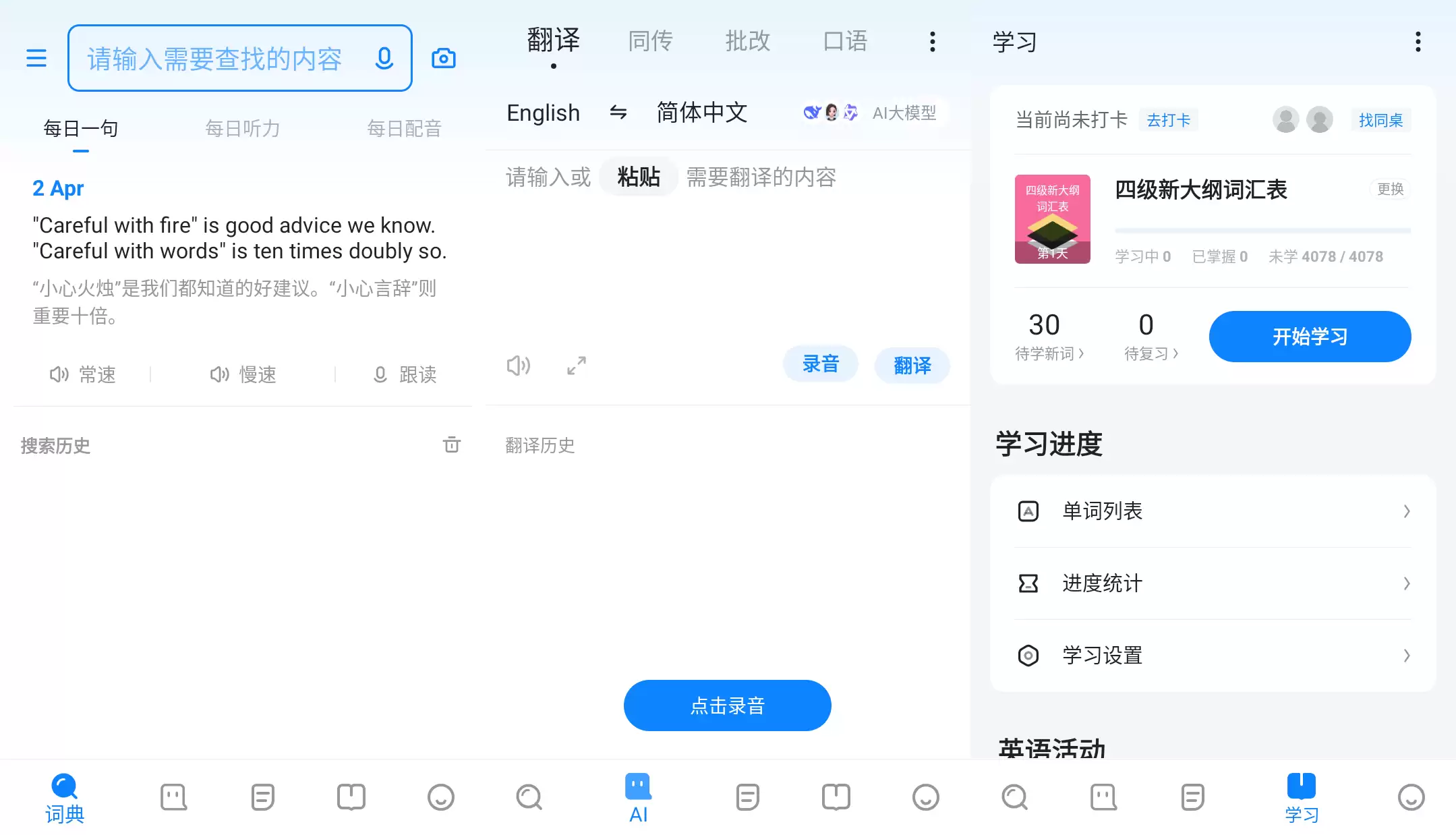欧路词典 v26.3.1 去广告 破解版