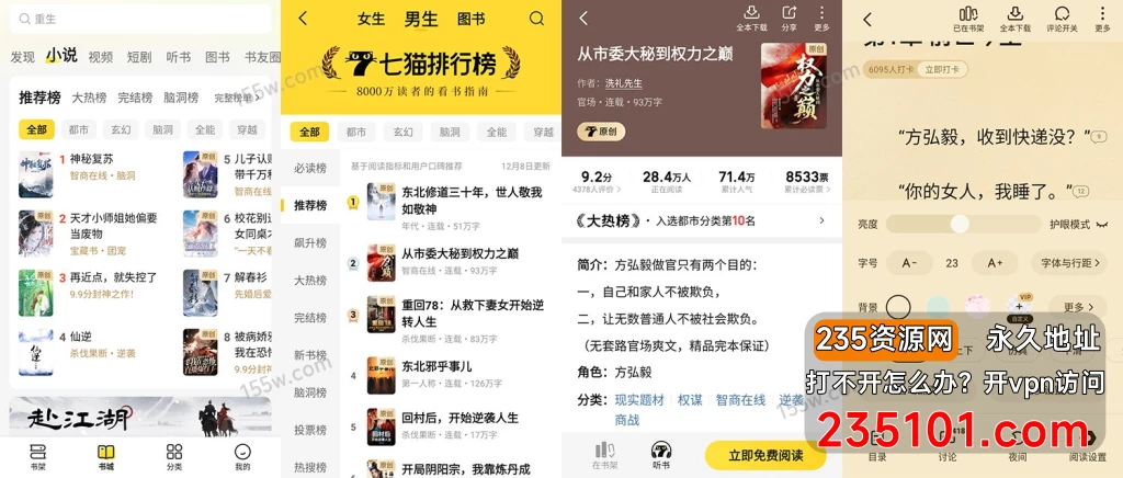 七猫免费小说 v7.93 去广告 破解VIP会员