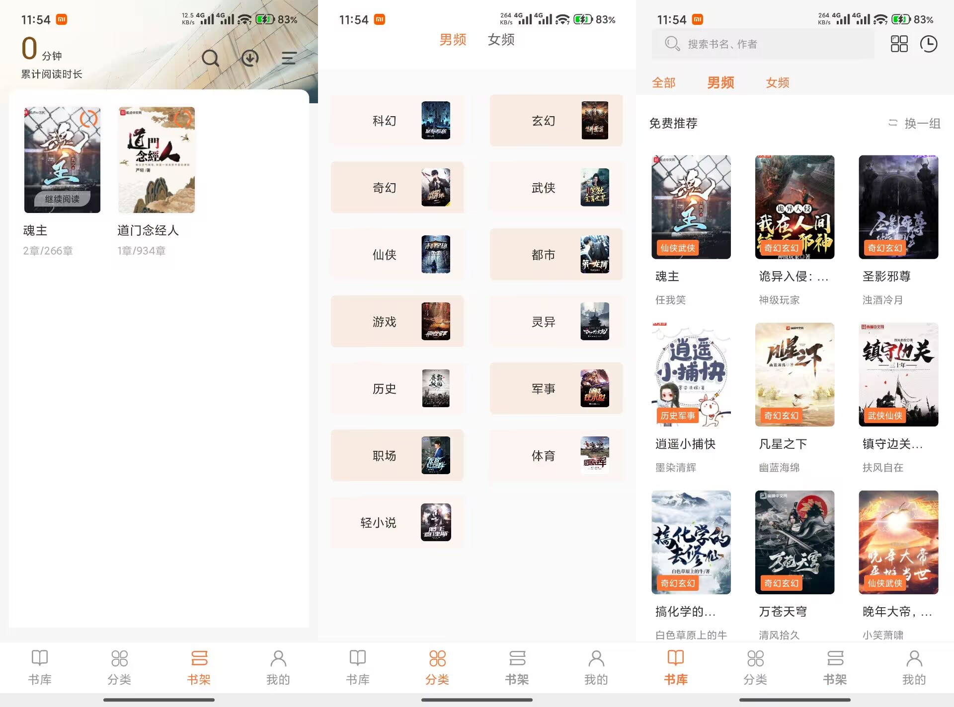 【笔趣阁完美版】3.6.8 最新免费版 全程无广告