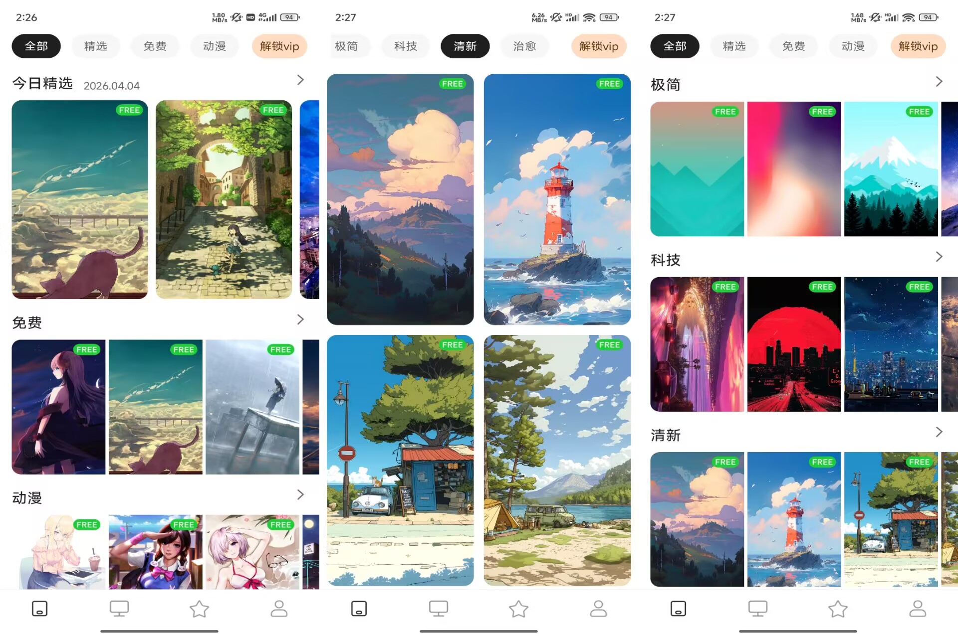 【星软壁纸大全】1.5.9 风格分类超多 超清