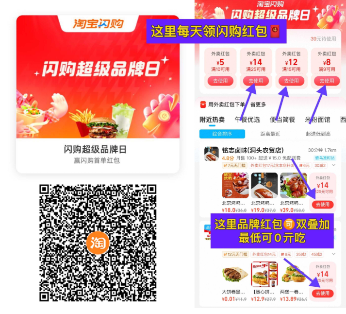 淘宝顶部闪购搜60666领闪购红包