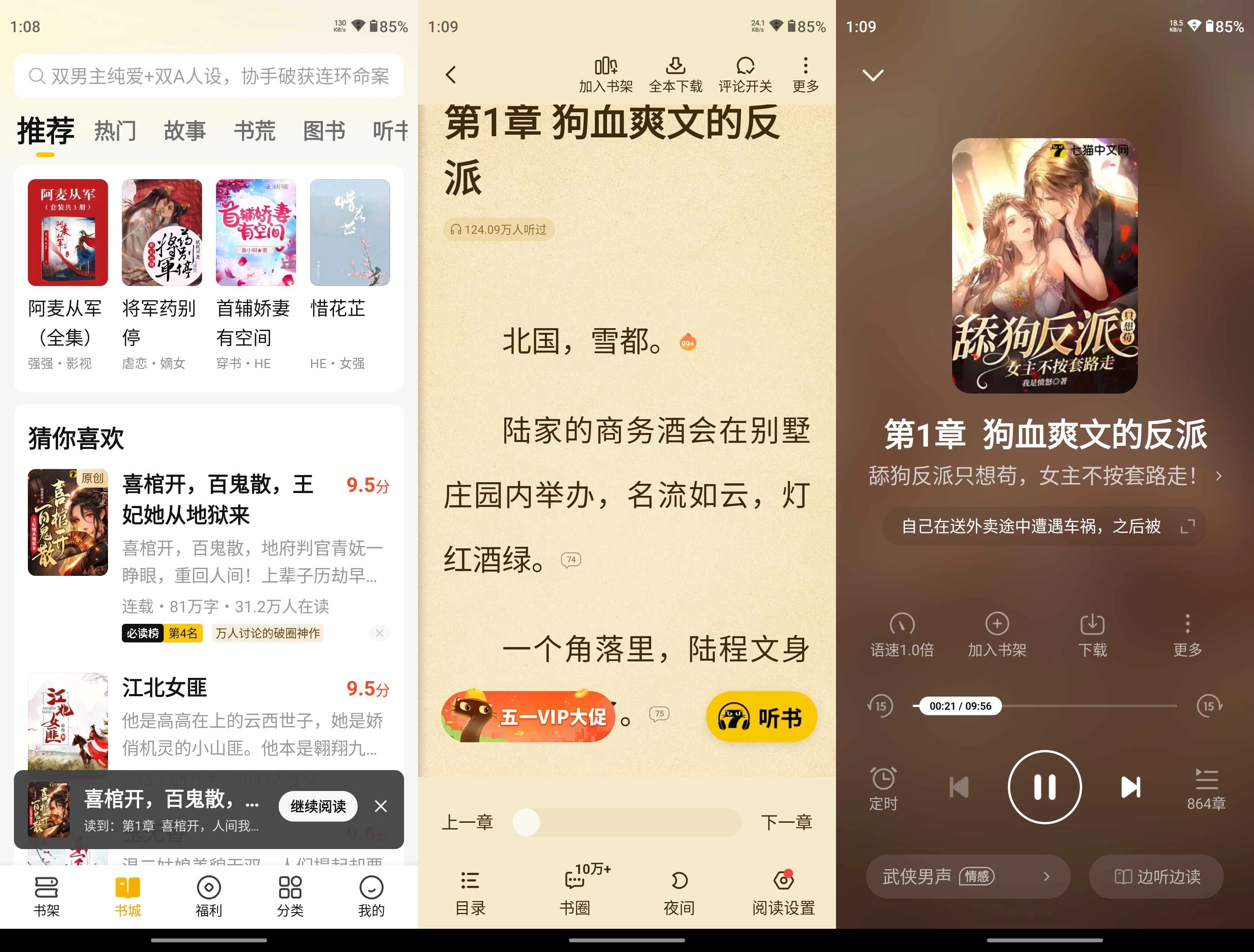 七猫免费小说 v7.94 去广告 破解VIP版 第1张