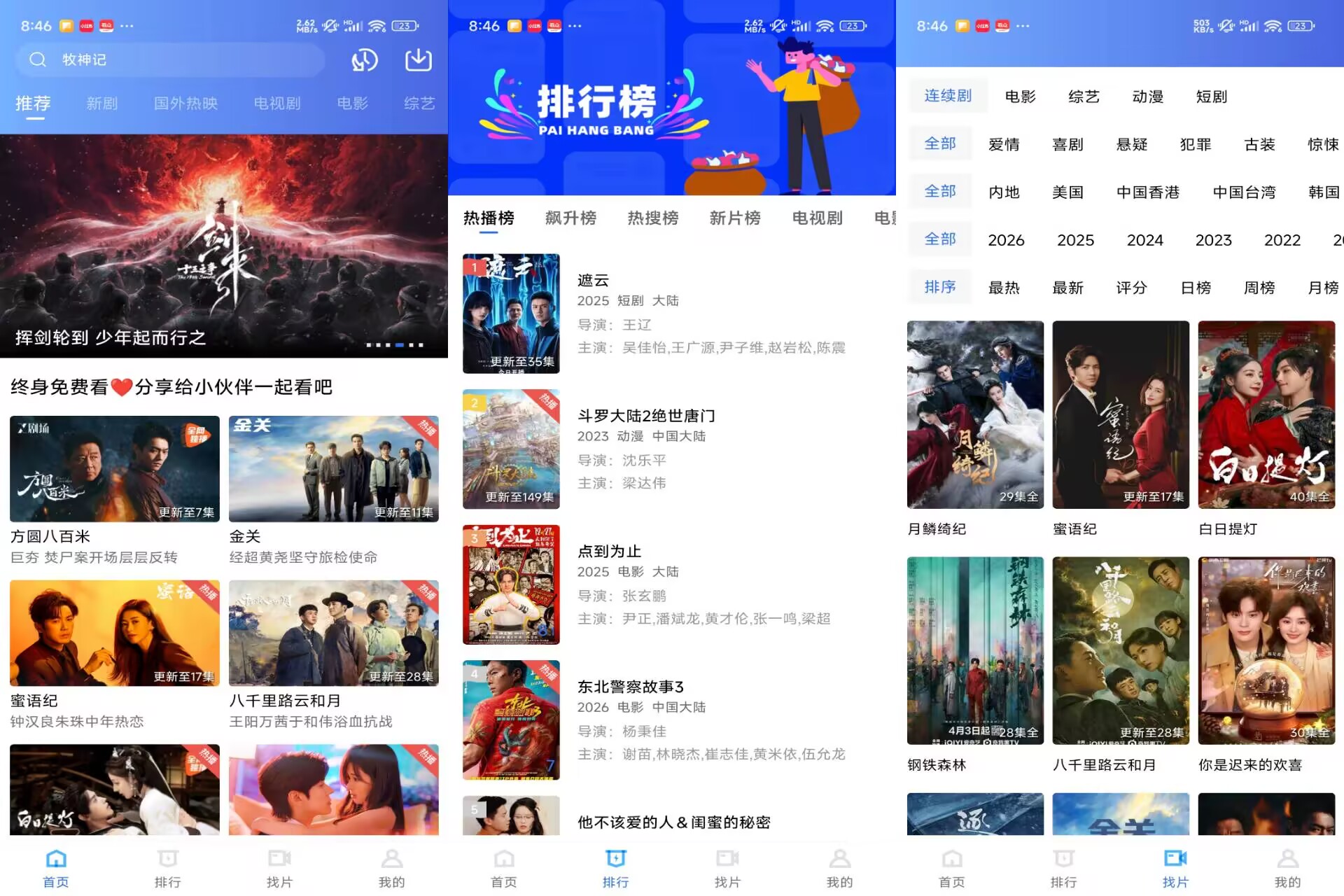 蓝图影视V4.5.0 提供海量热门资源