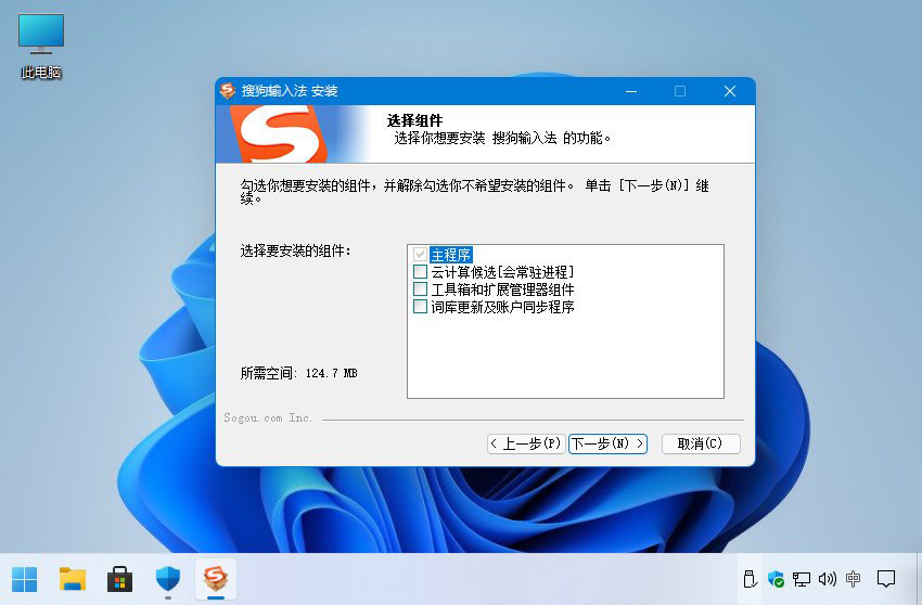 搜狗输入法 v16.4.0.3497 去广告精简优化