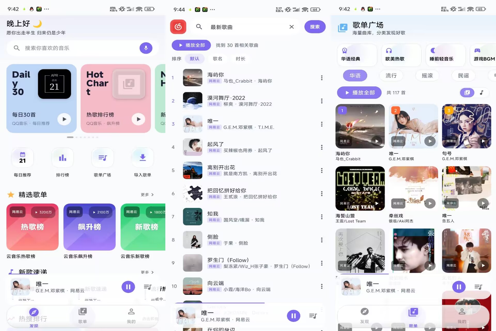 【音动音乐】2.5.1 海量热门音乐免费听 解锁VIP