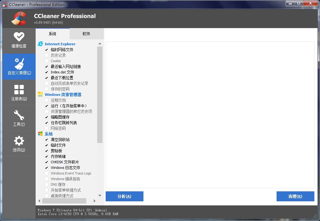 CCleaner Professional 系统优化清理 v6.40 破解便携版 第2张