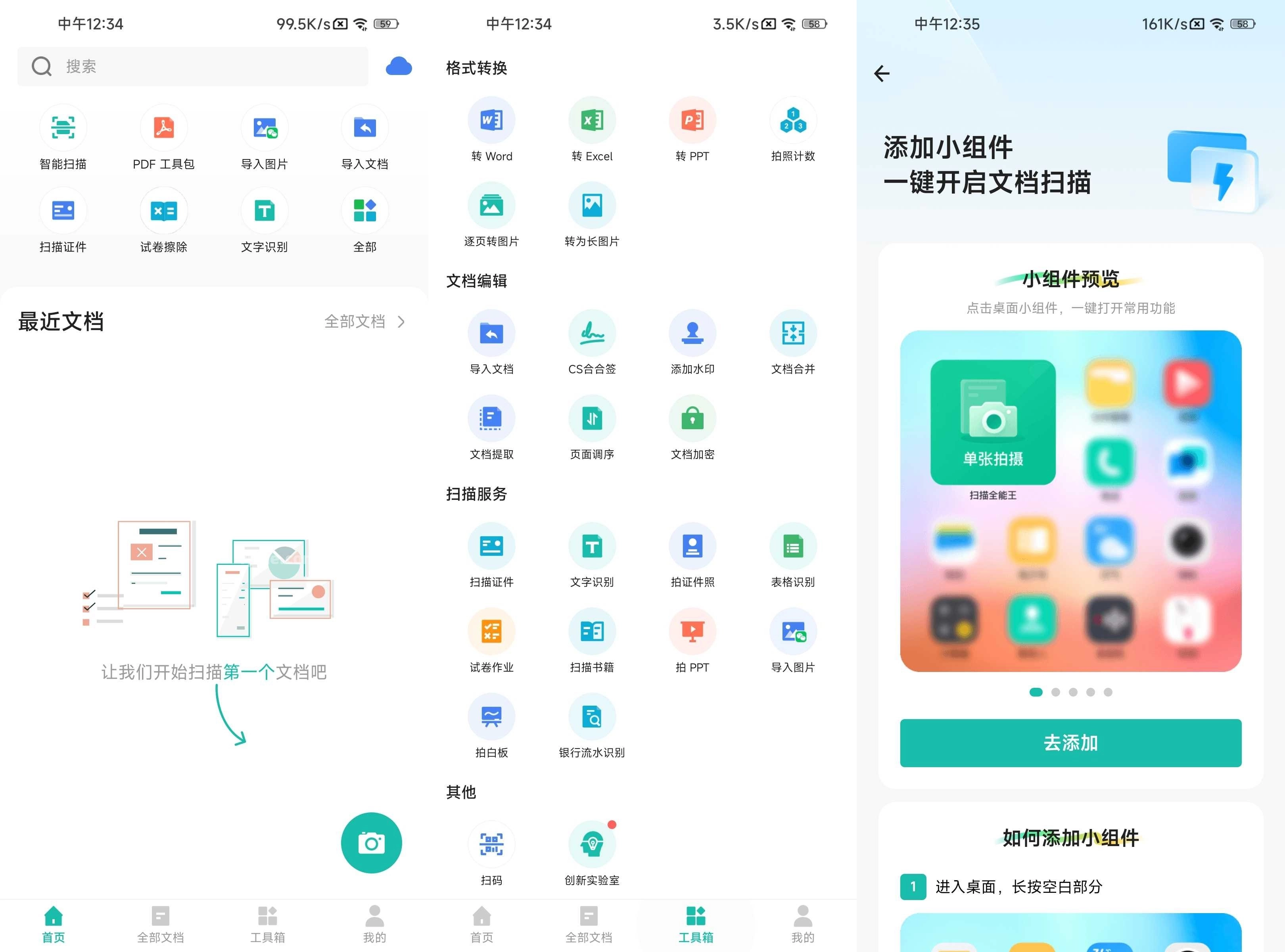 扫描全能王app v7.16.5.2604220000 破解版 第1张