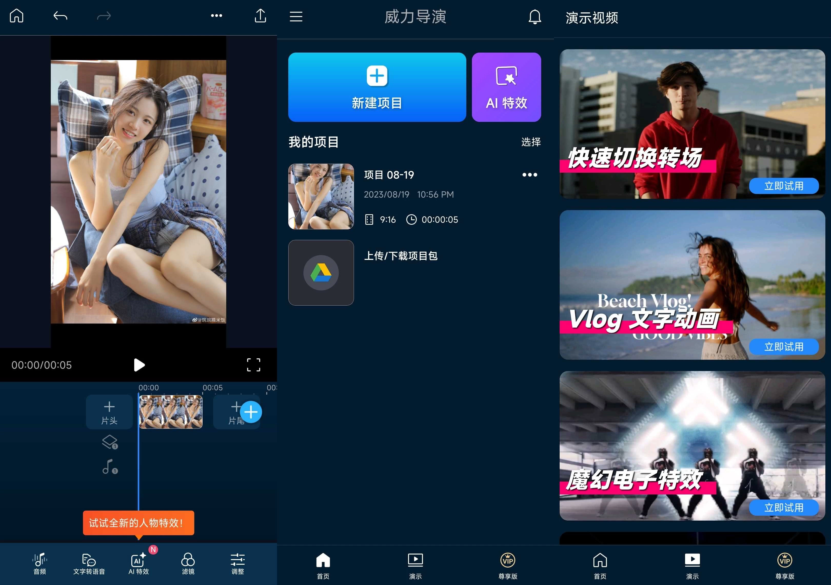 PowerDirectorv 威力导演app v16.4.5 高级版 第1张