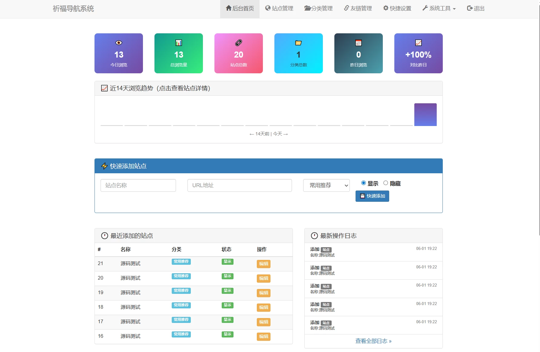 全新祈福导航系统源码V1.1 毛玻璃UI效果 支持ping延迟 第2张