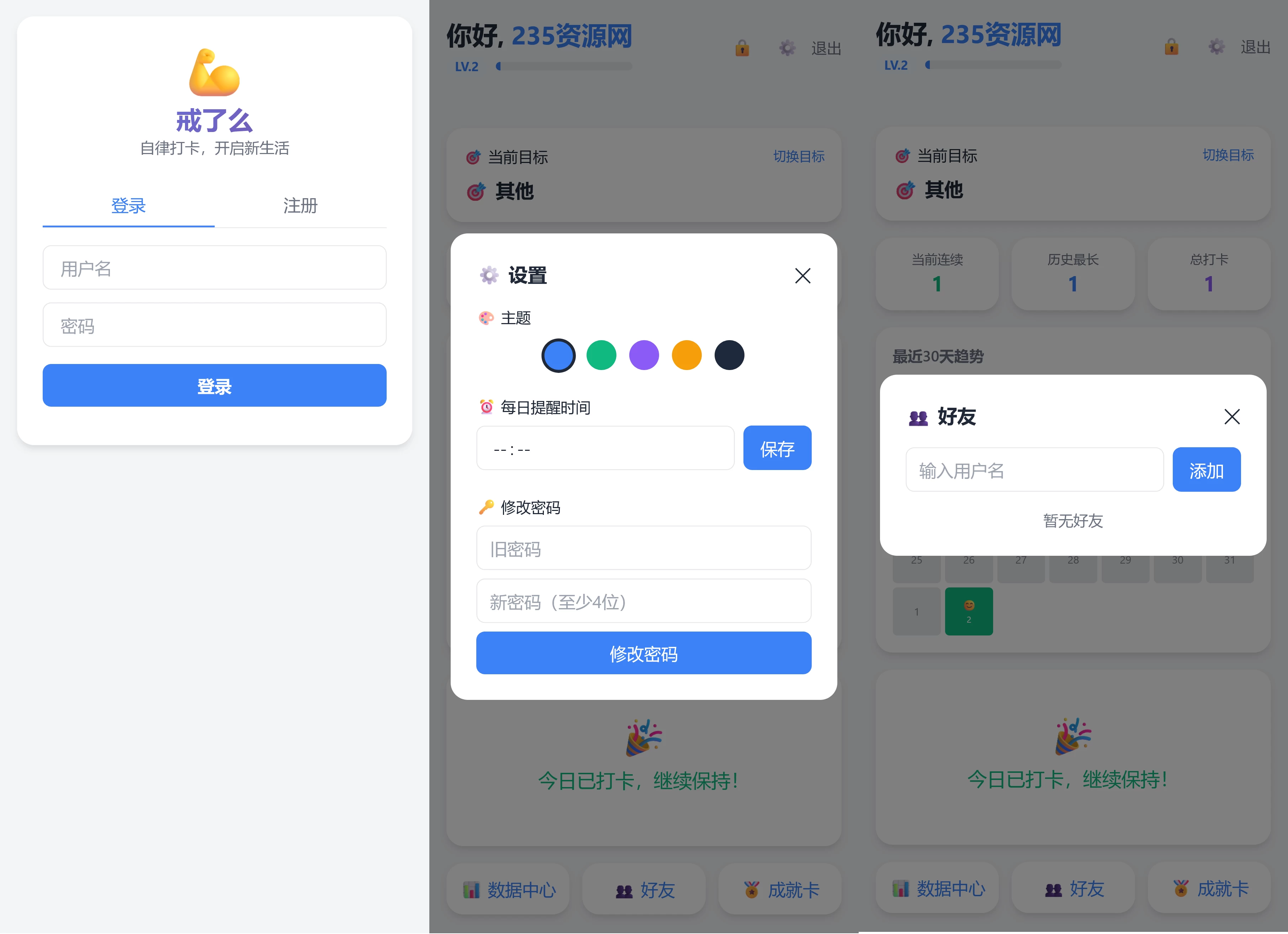 戒了么 v4.2 最新版 签到打卡源码 第2张