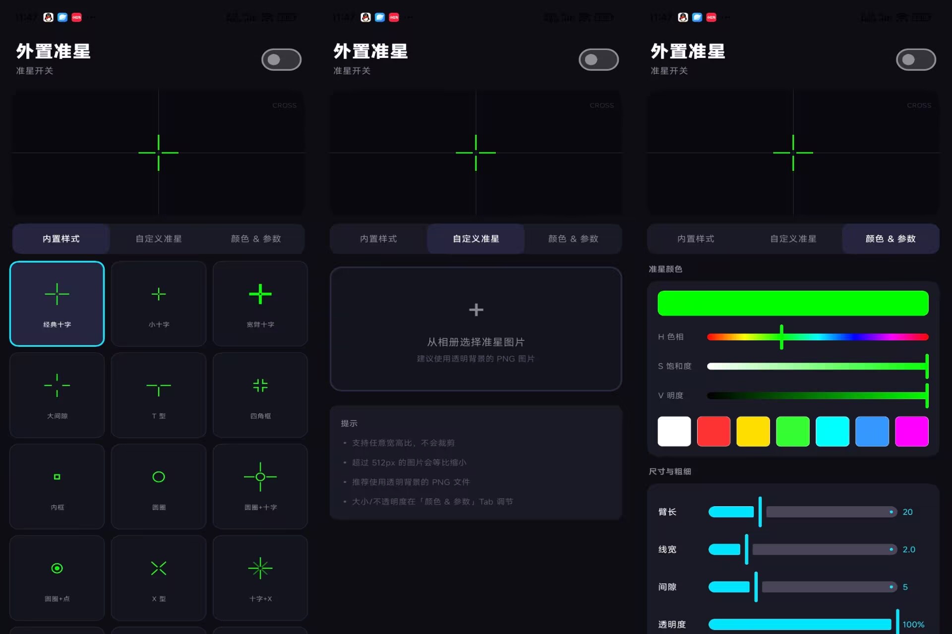 外置准星V1.1 外置准星，瞄准辅助，助你超神