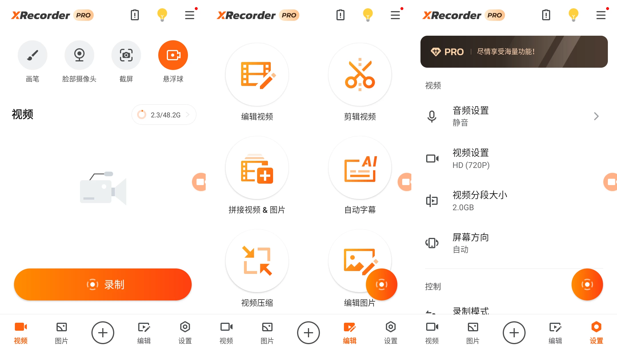 XRecorder 录屏大师 v2.5.3.2 解锁专业版