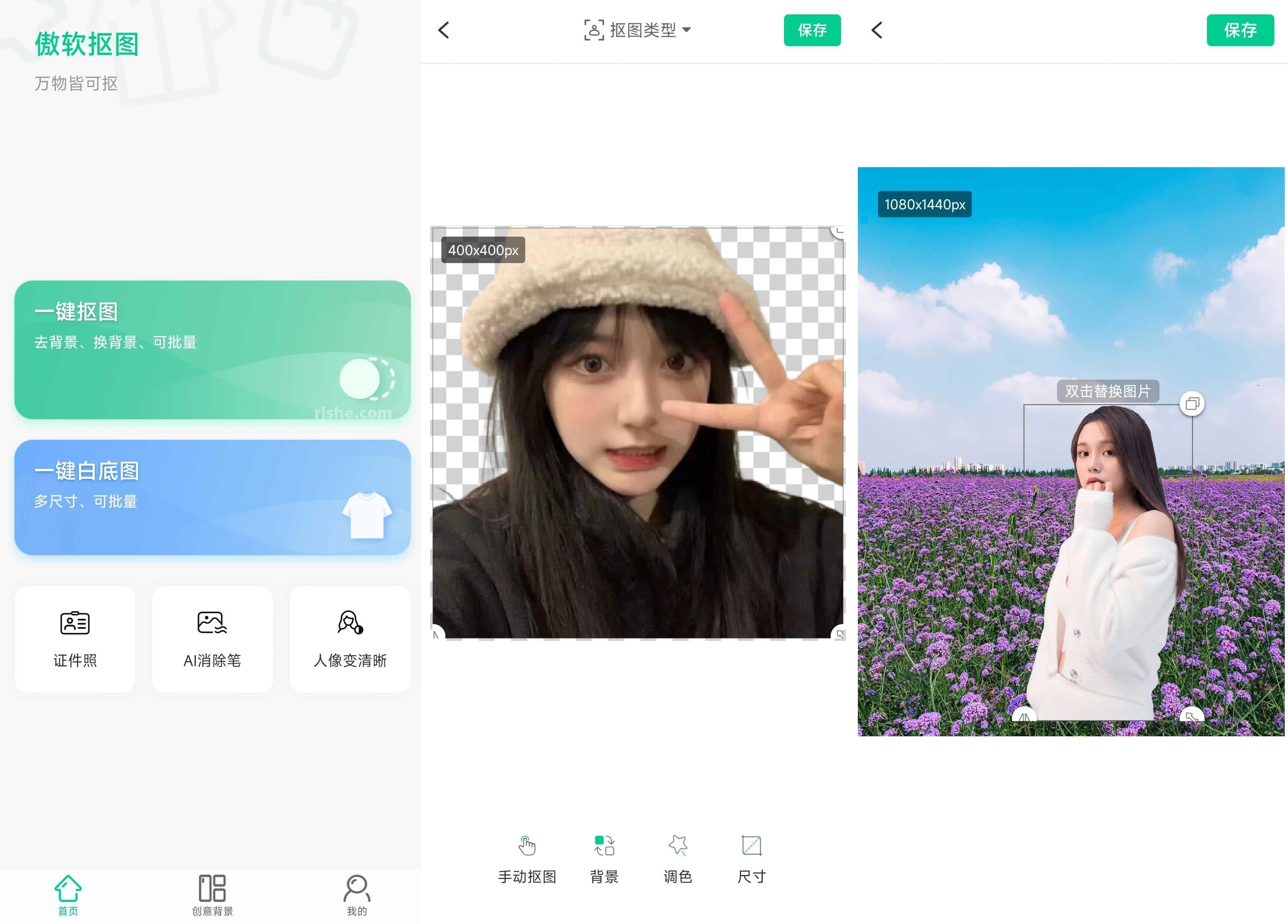 傲软抠图 v1.8.4 解锁VIP会员版
