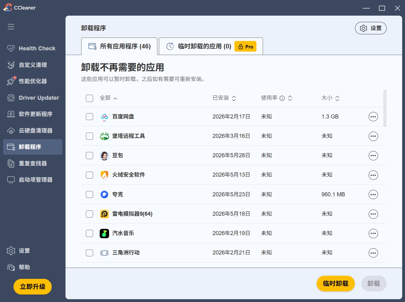 CCleaner Pro 系统优化清理工具 v7.8.1410 中文破解版