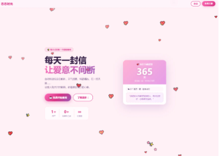 邮箱表白纪念日源码 