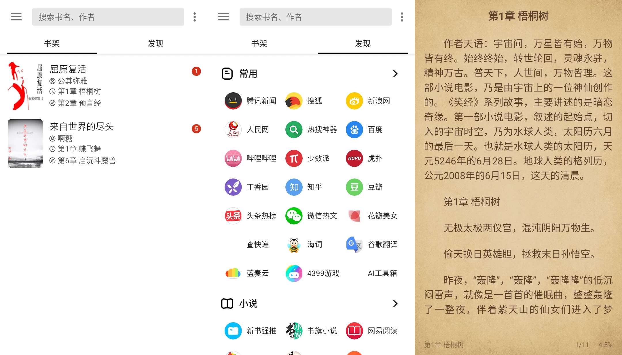 笔趣阁 v5.0.0 去广告完美版 第1张 笔趣阁 v5.0.0 去广告完美版 第1张