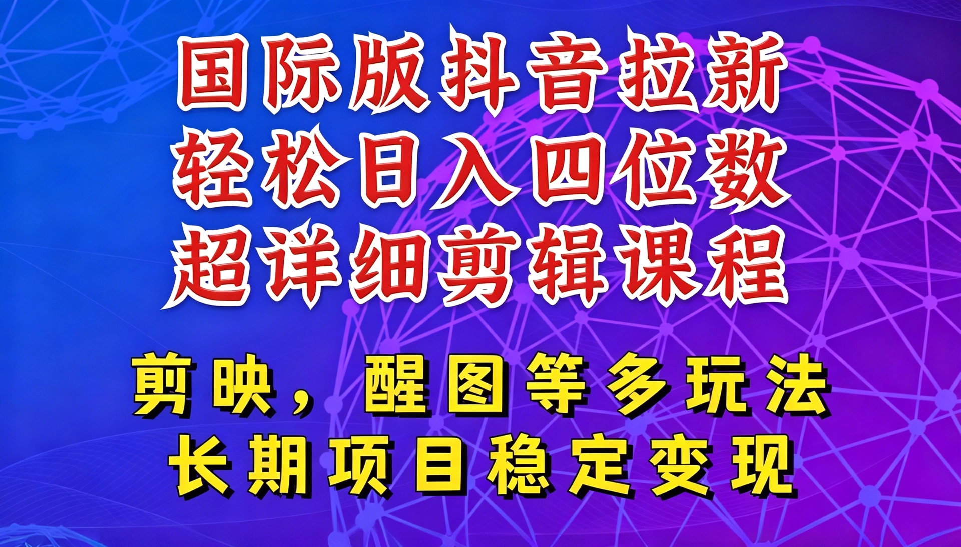 国际版APP拉新,tiktok发教程作品,最新玩法更新,轻松日入四位数到五位数