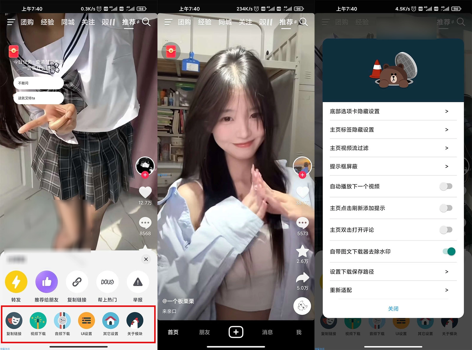 抖音 v39.6.0 去广告无水印纯净版 第1张 抖音 v39.6.0 去广告无水印纯净版 第1张