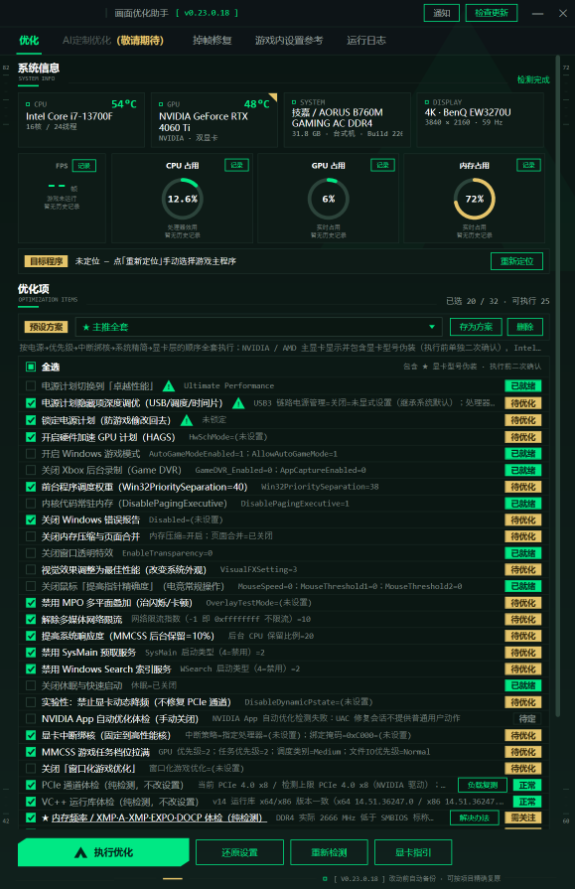 三角洲行动画面优化助手 