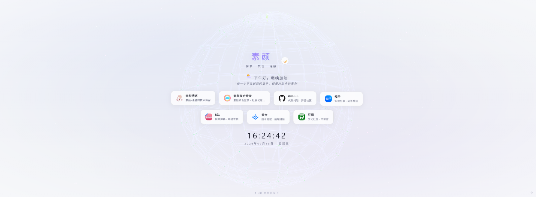 PHP超好看引导页/导航页 3D矩阵 